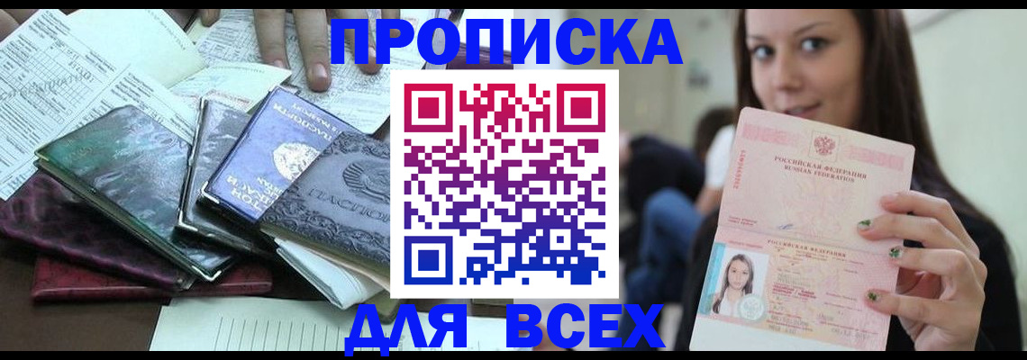 временная регистрация купить в Ярцево