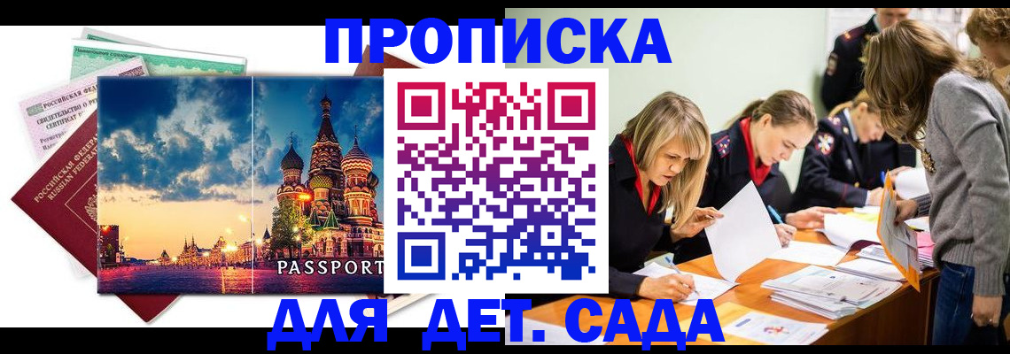 прописка штамп в Ярцево