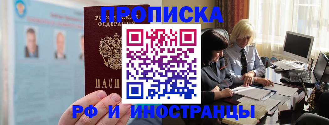 прописка регистрация в Ярцево