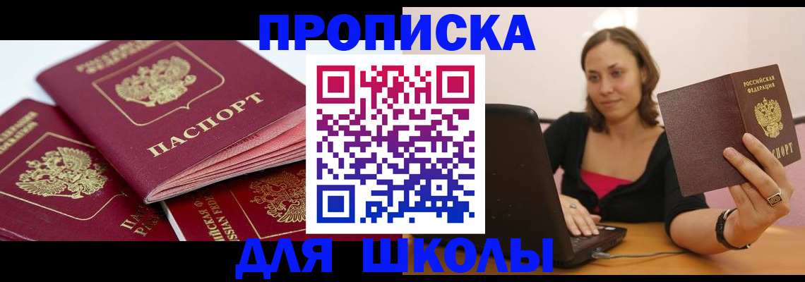 прописка законно в Ярцево