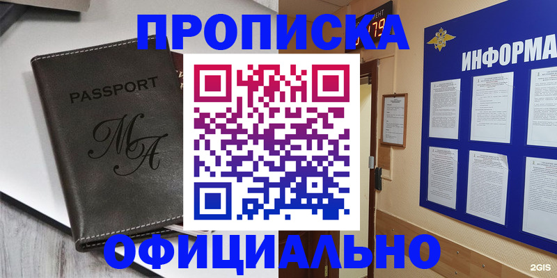 прописка 2025 в Ярцево