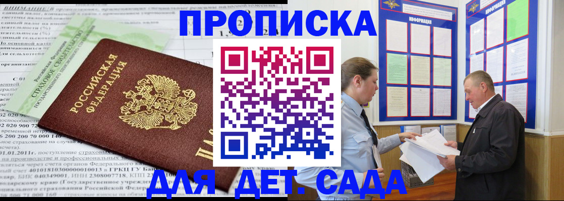 регистрация для дет. сада в Ярцево